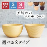 ボウル お椀 食洗機 汁椀 茶碗 茶わん 木製 かわいい 小 大 ギフト おしゃれ オシャレ 漆 木 結婚祝い シンプル 子供 安心 味噌汁 天然木 子ども 小さめ 手洗い 割れない ウッド サラダ お味噌汁 素敵 ご飯 漆器 軽い