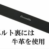 ベルト メンズ 本革 日本製 大きいサイズ クロコダイル ビジネス 爬虫類 オートロック 穴なし 無調整 レザーベルト クロコダイルベルト 革の宝石 革のダイヤモンド 本革ビジネス 紳士ベルト 日本製ベルト プレゼント cb-6