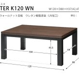 テーブル リビングコタツ こたつ 長方形 こたつ本体 おしゃれな 継足 継脚 継ぎ足 継ぎ足し 4段階高さ調整 高さ調節 リビングこたつ カジュアルこたつ カーボンヒーター ウォールナット 高級感 ジェスタK120WN 新生活