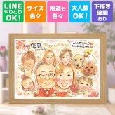 記念日の贈り物に、似顔絵でサプライズをしてみませんか。 プレゼント 似顔絵 還暦 ギフト 手描き 贈り物 名入れ 記念日 お祝い 長寿 敬老の日 大人数 祖父母 家族 ご両親 名入れ 修正無料 下書き確認 宝物 似てる サプライズ かわいい 古希 還暦祝い 60歳 宝物 米寿祝い 喜ばれる キレイ カラフル 色紙 傘寿祝い 卒寿祝い クリスマス 引っ越し 感激 白寿祝い ウェディングギフト