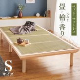 ベッド 寝具 畳シングル WB-7722S 木製 い草 檜 床下収納 天然木 畳マットレス ロング 吸湿 放湿 抗菌 防虫 新生活 フレーム ロー 和室 ハイタイプ フロア スリム コンパクト 頑丈 丈夫 寝室 一人暮らし