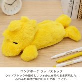  ロングポーチ ウッドストック 定形外 送料無料 227416-26 スヌーピー ピーナッツ 筆記用具 筆箱 ペンケース ポーチ フィギアポーチ 小鳥
