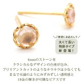セカンドピアス K18 ローズクォーツ 天然石 軸太 ロングポスト 特針 誕生石 ローズカット 【品質保証書つき】 日本製 金属アレルギー対応 18金 18K【1個ずつバラ売り】 プレゼント