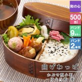 曲げわっぱ わっぱ弁当箱 弁当箱 お弁当箱 まげわっぱ 500ml セット 大人 かわいい おしゃれ ゴム 仕切り 1段 遠足 運動会 軽量 女子 スリム 男子 男性 女性 メンズ 大容量 バンド わっぱ 日本製 丸型 サンドイッチ