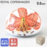 【名入れ無料】ロイヤルコペンハーゲン イースターエッグ お菓子入れ ボンボニエール 2022年 タイガーリリー 1252070 (1063283) 【スペシャルラッピング660円(別売り)】 北欧食器 洋食器 送別会 誕生日 お中元 還暦祝い 結婚祝い 結婚式 高級 父の日 母の日 成人祝い ホワイトデー