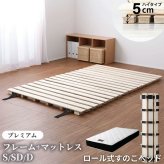 ベッド 寝具 シングルサイズ ロール式 すのこ 高さ約5cm セミダブル ダブル シングル ロール桐スノコ 丸めて折りたたみも可能 木製 折り畳み 通気性 カビ対策 プレミアム マットレス付き