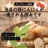 梅にんにく 元気の源 梅ニンニク【内容量が選べる100g~3kg】雑穀米本舗 にんにく 大蒜 梅 ウメ 梅鰹 梅かつお 無臭ニンニク ごはんのお供 おつまみ おかず ニオイなし スタミナ やみつき