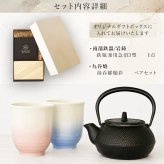 南部鉄器　鉄瓶兼用急須3型 九谷焼　ペア湯呑 セット ギフトボックス入り ( 岩鋳 即日発送 湯のみ 急須 茶器セット プレゼント 日本茶 新築祝い 工芸品 南部鉄器 結婚 出産 内祝い 引き出物 金婚式 誕生日プレゼント 還暦祝い 古希 喜寿 米寿 退職 定年 プレゼント ) 