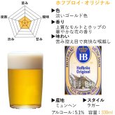 敬老の日 プレゼント ビール ペアグラス付き ギフト セット ドイツ ホフブロイ・オリジナル クラフトビール 2本 330ml ビアタンブラー ビアグラス 爽快 日本製 アデリア 2個 ペアギフト 地ビール 海外ビール 誕生日 内祝い お返し 両親 夫婦 送料無料