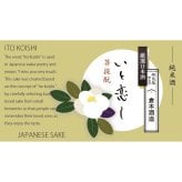 お正月・銀婚式 祝酒おすすめ No.005-12 倉本酒造 厳選日本酒「いと恋し」2本入桐箱ギフトボックス【満開赤椿・白椿】日本酒の豆辞典付き