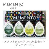 メメントデュードロップ 4色セット グリーンハウス ツキネコ md-100-002 紙用インク