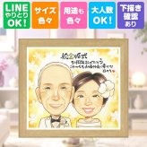 プレゼント 金婚式 似顔絵 名入れ 贈り物 ギフト 手描き 金婚式 記念日 結婚50周年 結婚記念日 お祝い 家族 お父さん 祖父母 両親 お母さん 夫婦 下書き確認 修正無料 名入れ 喜ばれる 実績多数 そっくり 親孝行 50周年 感謝 思い出 長寿 イラスト オーダーメイド 応援 同窓会 カラフル 大量注文 ウェディングギフト キレイ 米寿祝い 引っ越し