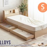 ベッド 寝具 シングル フレーム マットレス付き 収納付き 引き出し 収納 ベット シングルサイズ 棚付き コンセント付き ライト 照明付き Alloys アロイス オリジナルポケットコイルマットレス 引出し付 木製