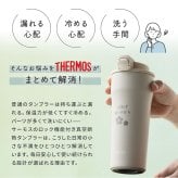 名入れ タンブラー サーモス THERMOS 名入れ無料 蓋付き フタ付き 420ml 真空断熱 保温 保冷 ステンレス 名前入り 父親 母親 おじいちゃん おばあちゃん 還暦祝い 古希 喜寿 米寿 長寿祝い 誕生日 退職祝い 即日発送 プレゼント