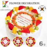 アレルギー対応 卵不使用 誕生花ケーキ メッセージ入りフルーツ三種生クリーム 6号 バースデーケーキ 誕生日ケーキ 7～10名様用 卵アレルギー 花束 感謝状 サプライズ 冷凍