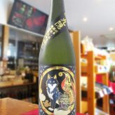  九隠 ( クイン ) - SECRET NINE - 純米大吟醸 無濾過生原酒 720ml  / 岐阜県 林本店【 9391 】【 日本酒 】【 要冷蔵 】【 ハロウィン 贈り物 ギフト プレゼント 誕生日 結婚のお祝い 】