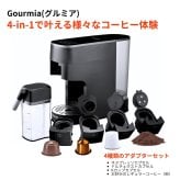 Gourmia グルミア GCM7200 4-in-1 コーヒーメーカー エスプレッソメーカー マルチカプセル対応 ネスプレッソ ドルチェグスト K-Cup 粉コーヒー カプセル式 コーヒーマシン おうちカフェ 家電 ギフト プレゼント 父の日