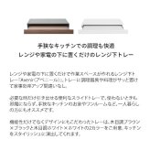 テーブル 電子レンジ下トレー トレイ 引き出し テーブル スライドトレー BR ブラウン ホワイト WH 置台 宮武製作所 一人暮らし 木目調 おしゃれ 収納 カウンタースペース最適化 使い勝手の良さ 落ち着いた雰囲気 モダンなデザイン スライドテーブル