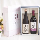 感謝の贈り物ボックス 日本酒萬寿とワインの贅沢な競演2本セット(シャンモリ 実りの収穫赤ワイン やや甘口9度(山梨県) 日本酒久保田萬寿15度(新潟県)) 720ml×2本