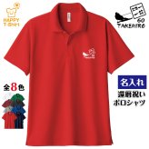 【名入れ】還暦祝い ドライ ポロシャツ スキー 一筋 プレゼント 男性 女性 メンズ レディース 名入れ無料 お祝い サプライズ 記念品