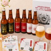 敬老の日 プレゼント クラフトビール 飲み比べ 6本セット ありがとう コースター おじいちゃん おばあちゃん 感謝