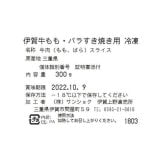 伊賀牛 すき焼き肉 300g もも肉 バラ肉 食べ比べセット 牛肉 三重県産 ブランド牛 国産 和牛 高級 お取り寄せ グルメ ギフト 贈答用 プレゼント お祝い 内祝い 冷凍 鍋料理 敬老の日