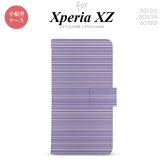 【手帳型 スマホ カバー ケース】【SO01J】【エクスペリア XZ 】手帳型 ケース SO-01J スマホ カバー XPERIA XZ エクスペリア ボーダー 紫 nk-004s-so01j-dr1287【メール便送料無料】