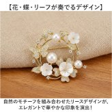 フラワーブローチ 通販 ブローチピン 蝶々 フラワー レディース 入学式 卒業式 入園式 卒園式 大人 女性 レディースジュエリー 花嫁 結婚式 ギフト ブランド エレガント ブライダルアクセサリー 贈り物