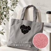【名入れ 刺繍】もこもこ刺繍 トートバッグL《ハート型ネーム》(トート トートバッグ 名入れ オリジナル ギフト プレゼント 誕生日 通勤 通学 習い事 部活 手さげ コットン キャンバス エコバッグ シンプル かわいい A4サイズ ミニトート お母さん おばあちゃん マザーズバッグ) 