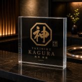 開業祝い ガラスブロック 焼肉店 カフェ 開業記念 オリジナル 経営者 法人 記念日 感謝 贈り物 周年記念品 ギフト おしゃれ 開店祝い 記念品 名入れ 誕生日 まつげサロン 開店記念 特注 周年祝い 店舗看板 エステサロン サロン 店舗 プレゼント 受付 開院祝い 周年記念 ノベルティ 高級 移転祝い ロゴ オーダーメイド 看板 名前入り 新規開店 ディスプレイ ラーメン店 スタッフ【c11】