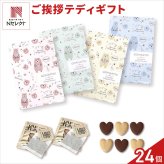 ご挨拶テディ クッキー 紅茶 詰め合わせ ギフト 計24セット入 スイーツ 個包装 かわいい 焼き菓子 紅茶ティーバッグ【北海道・沖縄県・離島 配送不可】