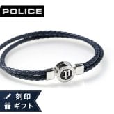 ポリス ブレスレット メンズ ブランド POLICE インフィニティ 2連  GB0040206 ネイビー アクセサリー