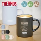 ★【名入れ プレゼント】サーモス THERMOS真空断熱マグカップ JDG-352C 全7色【 父の日ギフトデザインD 】趣味 ホビー（保冷保温 魔法瓶構造 名入れタンブラー 名入れカップ オリジナル ステンレスタンブラー） おすすめ ギフト 孫 卒業 卒団 