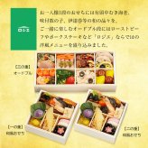 恵比寿 ロジエ 監修 個食おせち＆オードブル 二段三重 2人前 41品 おせち料理 冷凍 正月料理 縁起物 御節 惣菜【沖縄県・離島 配送不可】