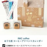 INIC coffee イニックコーヒー クリスマスギフト 2026 おうち型 コーヒー アドベント カレンダー NR-05137 コーヒー 珈琲インスタント/スティック/アソート/ギフト/おいしい 本格的/定番 人気/おしゃれ かわいい/イニックコーヒー/