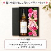 イチローズモルト お酒 酒 ウイスキー ウィスキー ホワイトラベル ギフト プレゼント セット販売 かわいい 珍しい ソープフラワー フラワーボックス 花 お花 定年退職 還暦祝い 退職祝い 男性 女性 お祝い 古希 喜寿 傘寿 米寿 卒寿 白寿 百寿