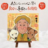 誕生日のプレゼントに、記念に残る似顔絵です。 似顔絵 ギフト 米寿 贈り物 名入れ プレゼント 手描き 誕生日 お祝い 記念日 長寿 祖父母 ご両親 孫 名入れ 下書き確認 修正無料 サプライズ 一生もの 親孝行 喜ばれる 88歳 傘寿 宝物 米寿祝い 感謝の品 還暦祝い 古希祝い 感動 引っ越し お祝いの品 家族 ブライダルギフト 大量注文 披露宴 ホワイトデー キレイ オリジナル ハロウィン