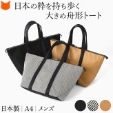 日本製 三河木綿 舟形 トートバッグ コットン キャンバス バッグ メンズ 大容量 軽量 黒 通勤 帆布 バッグ カジュアル 肩掛け 大きめ バッグ サシッコ 刺し子 バッグ 軽い 布 綿 100% 刺し子織り バッグ 黒 グレー 帆布トート バッグ ポケット ビジネストート sasicco