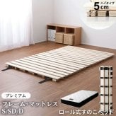 ベッド 寝具 シングルサイズ ロール式 すのこ 高さ約5cm セミダブル ダブル シングル ロール桐スノコ 丸めて折りたたみも可能 木製 折り畳み 通気性 カビ対策 プレミアム マットレス付き