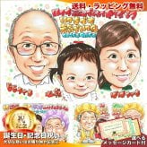 誕生日 家族 似顔絵 プレゼント 3人 子ども 親子 記念日 手描き 手書き 名入れ 送料無料｜サプライズ 記念品 オーダーメイド 世界に一つ ギフト