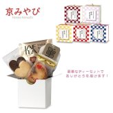 京みやび 焼き菓子 紅茶 詰め合わせ ギフト BOX 3種4個入 計40セット クッキー パイ スイーツ 個包装 紅茶ティーバッグ【北海道・沖縄県・離島 配送不可】