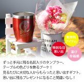 【女性 プレゼント ギフト 人気】LEUN公式名入れ プレゼント ギフト タンブラー フラワー ブーケ 13色 真空 ステンレス カラータンブラー 350ml | 保冷 保温 名前入り ステンレスタンブラー おしゃれ かわいい 花 グラス ギフト 誕生日 お母さん 祖母 父 母 敬老の日