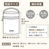 【付属品 スープジャーポーチ】サーモス THERMOS スープジャー用ポーチ／RES-003［サンドベージュ］ 0.25～0.4Lサイズ用 洗濯機OK