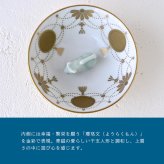 香蘭社 盃 干支 寅 2930TR-BGE 食器 有田 白磁 宮内庁 酒器 さかずき ぐい呑み 杯 おちょこ 金杯 高級 猪口 陶磁器 和食器 虎 とら 祝盃 お祝い正月 迎春 縁起【伝統工芸・和遊感】