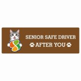 カーサイン 高齢者マーク SENIOR SAFE DRIVER サバ白 ステッカー シール 長方形 15x5cm 肉球 日本製 車