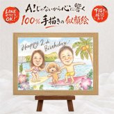 バースデーのプレゼントに、特別なお祝いに、特別な笑顔を贈れます。 似顔絵 バースデー プレゼント 手描き ギフト 名入れ 贈り物 バースデー お祝い サプライズ 記念 彼女 友人 恋人 彼氏 下書き確認 名入れ 修正無料 似てる 実績多数 親孝行 宝物 バースデー 一生もの 記念 宝物 お祝い返し 古希祝い ウェディングギフト 披露宴 感謝 カラフル 節目 ブライダルギフト 感動 米寿祝い