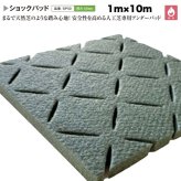 ショックパッド 人工芝専用 厚み12mm 1m×10m クローバーターフ 衝撃吸収 下地 アンダーパッド クッション材 防炎適合 ポリエチレン ロール 転倒対策 安心 子供 ペット コンクリート 庭 ベランダ テラス バルコニー 屋上緑化 ガーデニング 防音 芝生マット 人工芝生 DIY