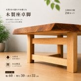 テーブル 木製脚 用脚 一枚板脚 座卓用 ベンチ用 椅子用 パーツ DIY ロー センター 用 無垢 ラバーウッド 新生活