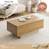 センターテーブル おしゃれ 引き出し付き 幅85cm テーブル リビング ロー 机 コーヒーテーブル フロート脚 引出し コンパクト 省スペース 幅85 キャスター 収納 ー 幕板 カフェ ノイズレスデザイン フラット 大容量 置くだけでアクセントとなり 新生活