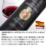 1994年 名前入り彫刻 生まれ年 赤ワイン ボデガス サン イシドロ グラン レゼルバ 辛口 平成6年 名入れ 誕生日プレゼント ワインセット 木箱入【送料無料】